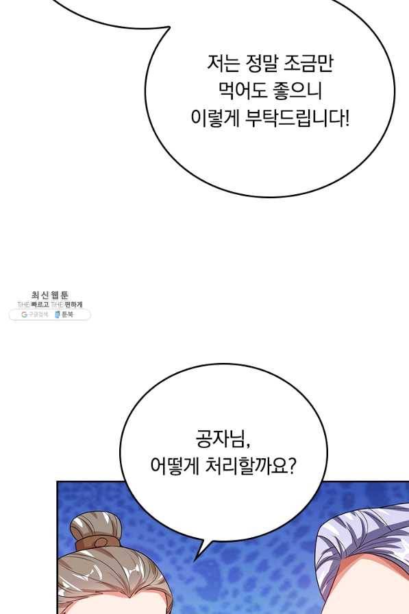 이세계의 지존 플레이어 114화 19