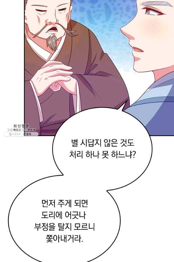 이세계의 지존 플레이어 114화 20
