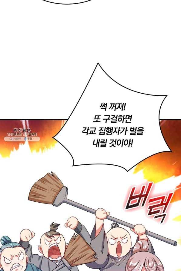 이세계의 지존 플레이어 114화 21