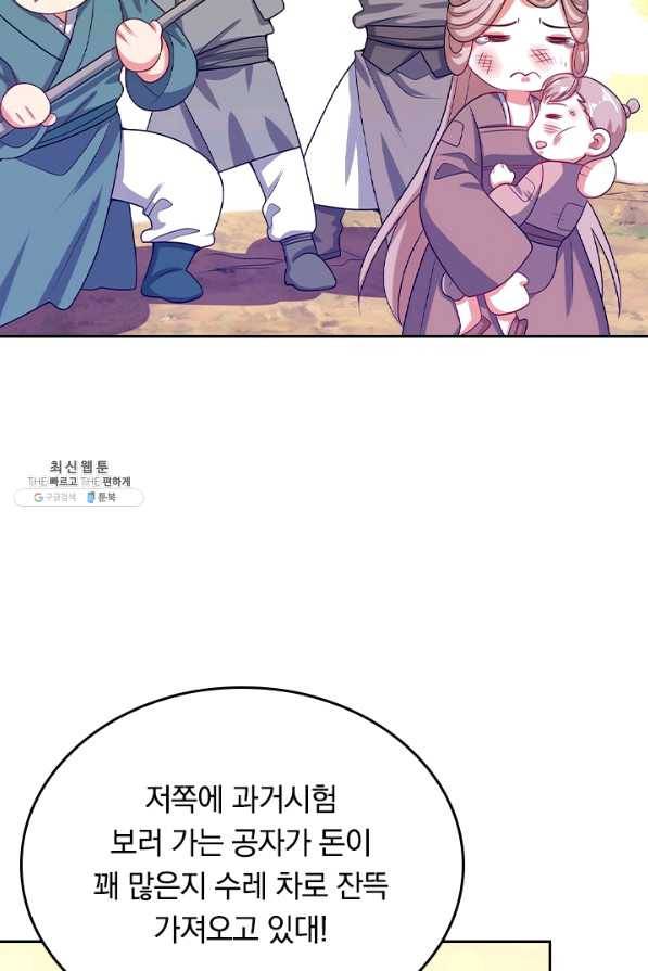 이세계의 지존 플레이어 114화 22