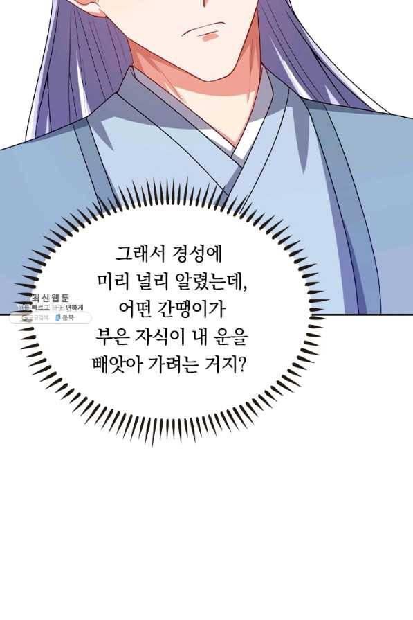 이세계의 지존 플레이어 114화 25