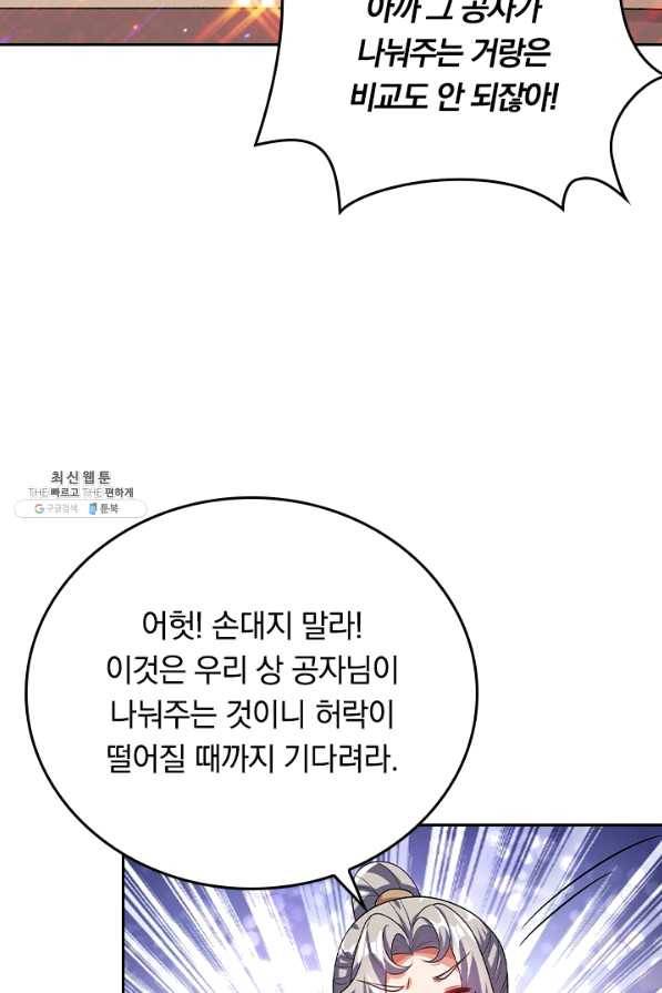 이세계의 지존 플레이어 114화 27