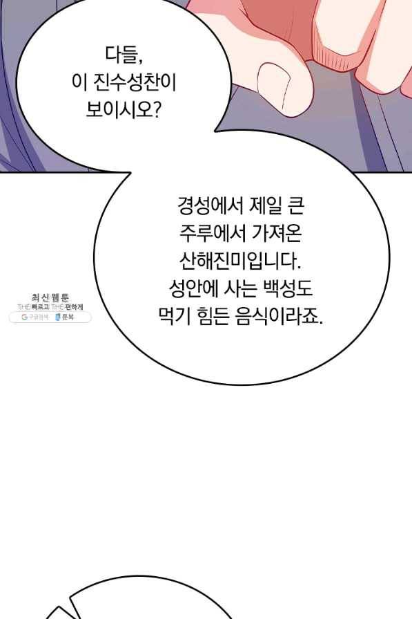 이세계의 지존 플레이어 114화 33
