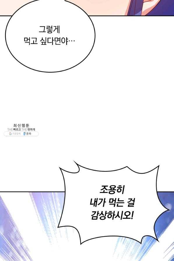 이세계의 지존 플레이어 114화 36