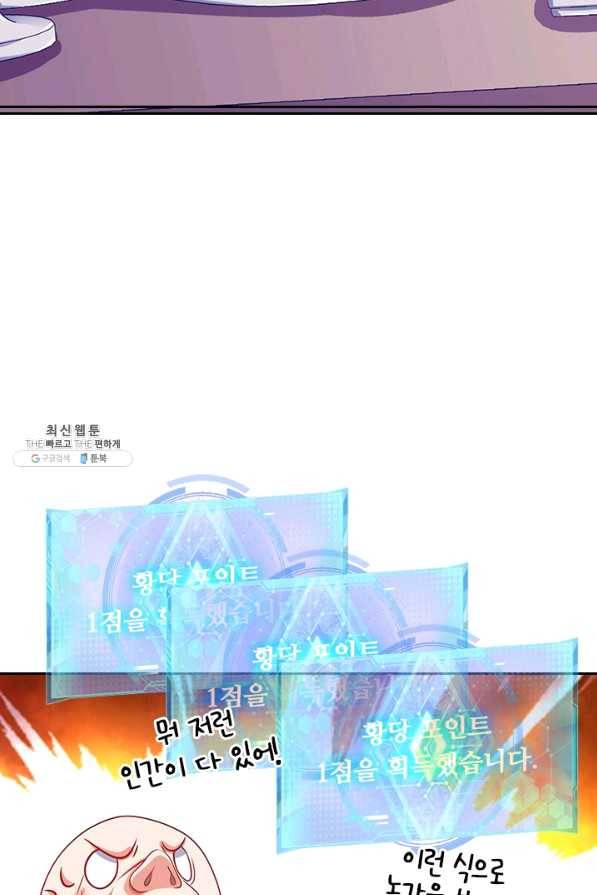 이세계의 지존 플레이어 114화 38