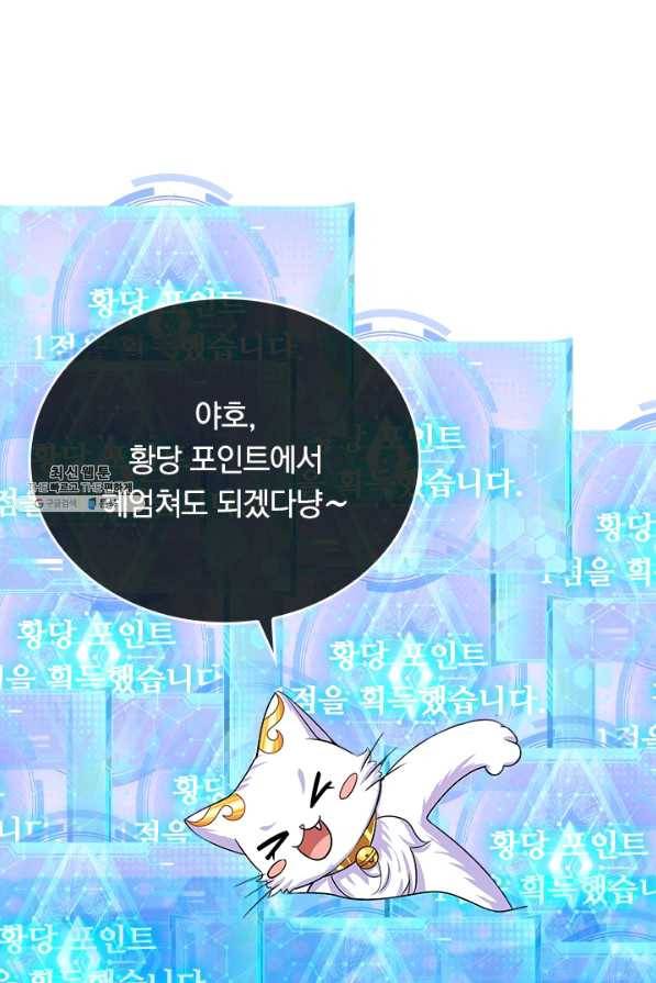 이세계의 지존 플레이어 114화 40