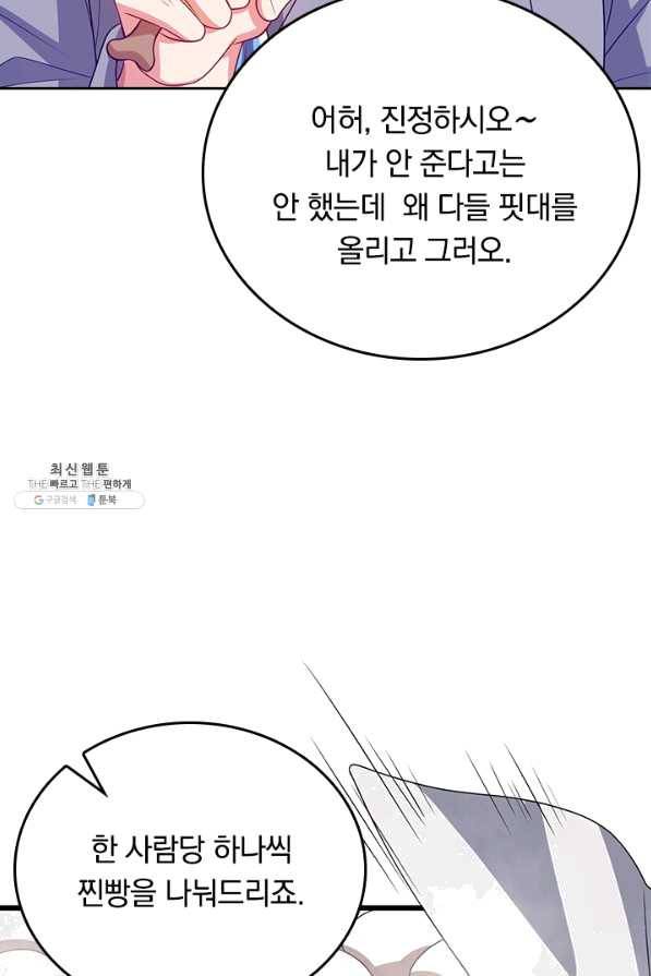 이세계의 지존 플레이어 114화 42