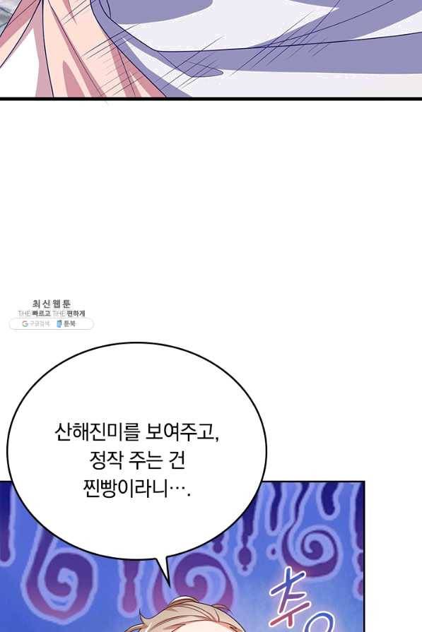이세계의 지존 플레이어 114화 44