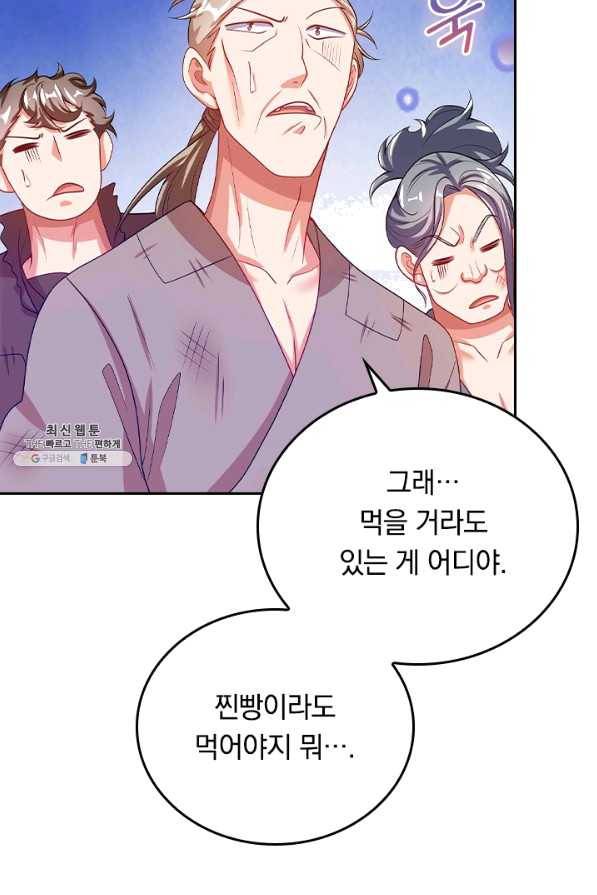 이세계의 지존 플레이어 114화 45