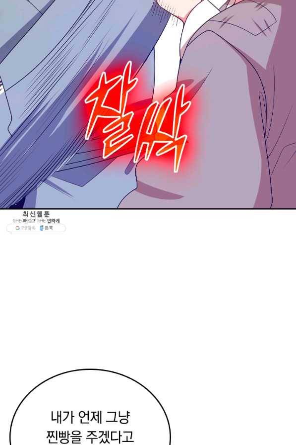 이세계의 지존 플레이어 114화 48