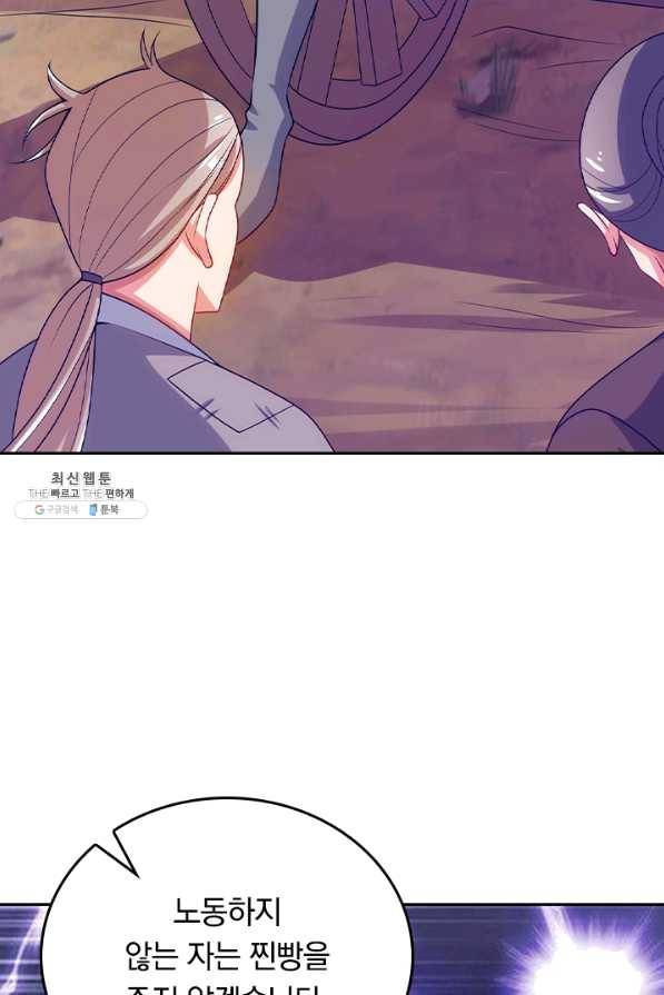 이세계의 지존 플레이어 114화 50