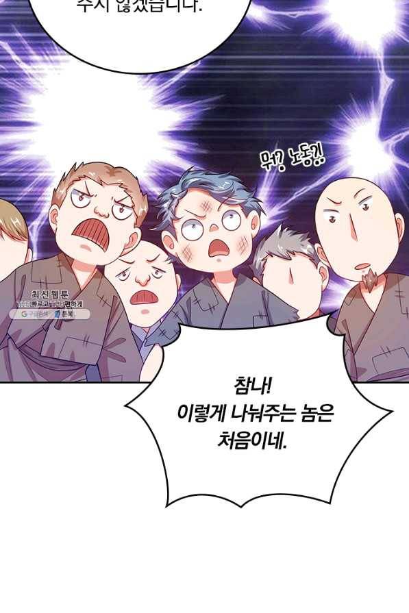 이세계의 지존 플레이어 114화 51
