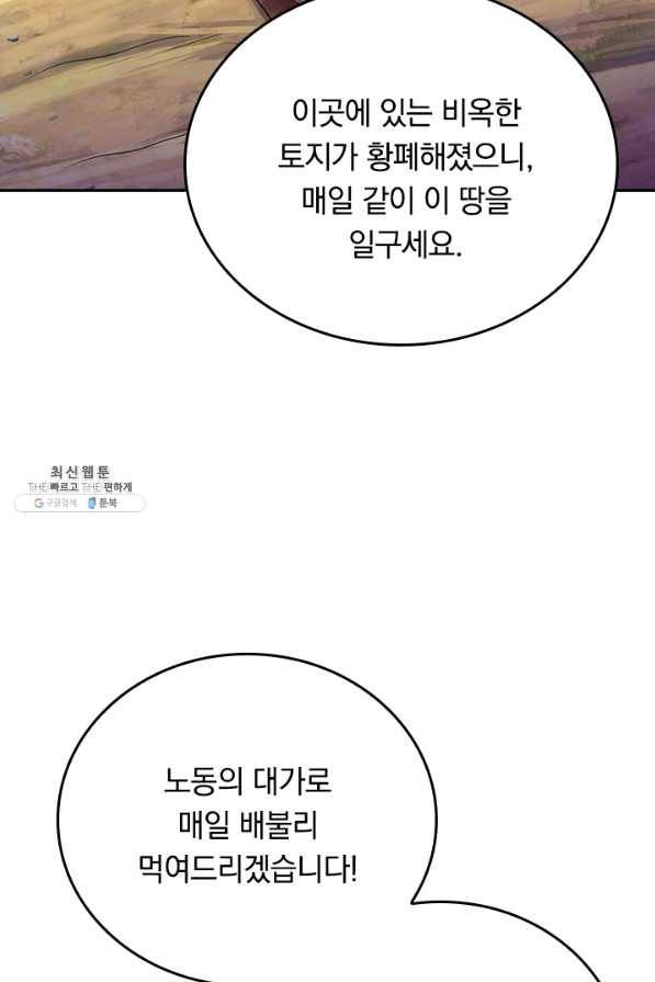 이세계의 지존 플레이어 114화 53