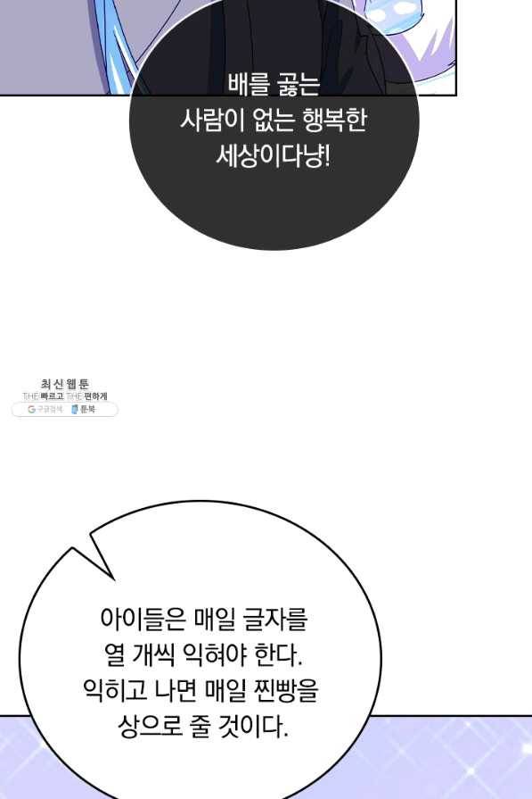 이세계의 지존 플레이어 114화 55