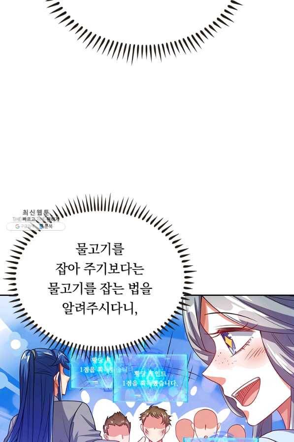이세계의 지존 플레이어 114화 58