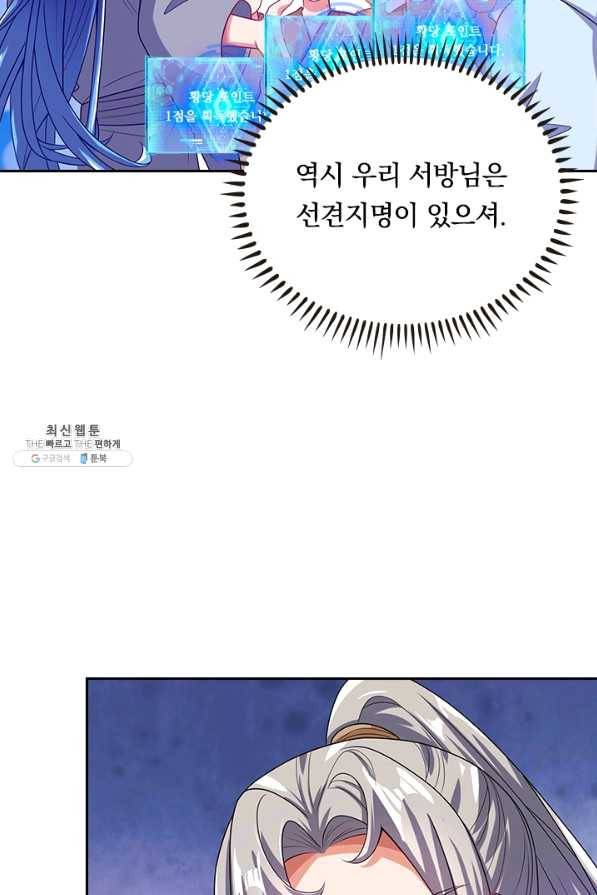 이세계의 지존 플레이어 114화 59