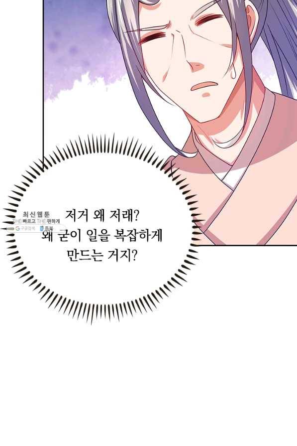 이세계의 지존 플레이어 114화 60
