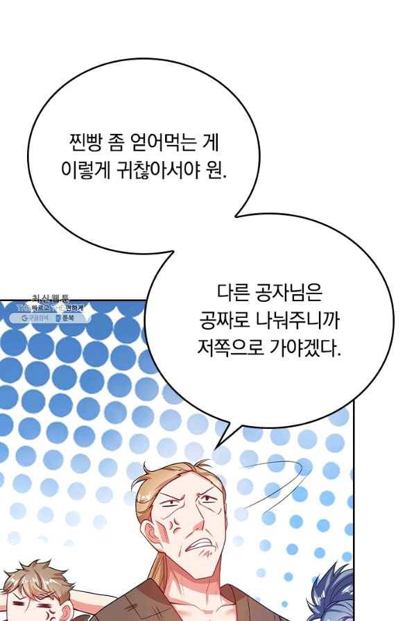 이세계의 지존 플레이어 114화 61