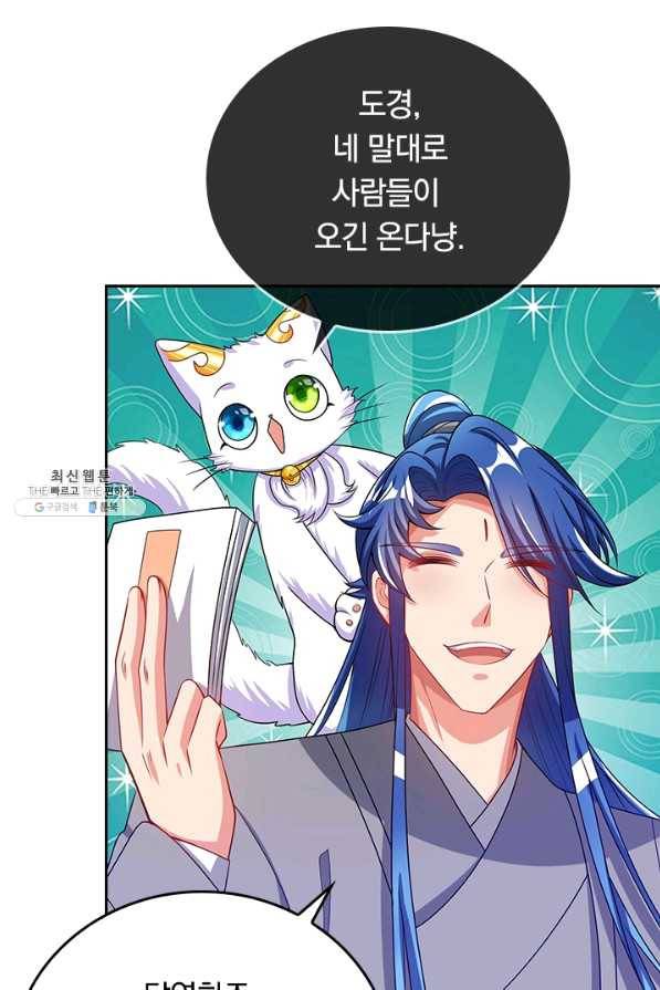 이세계의 지존 플레이어 114화 64