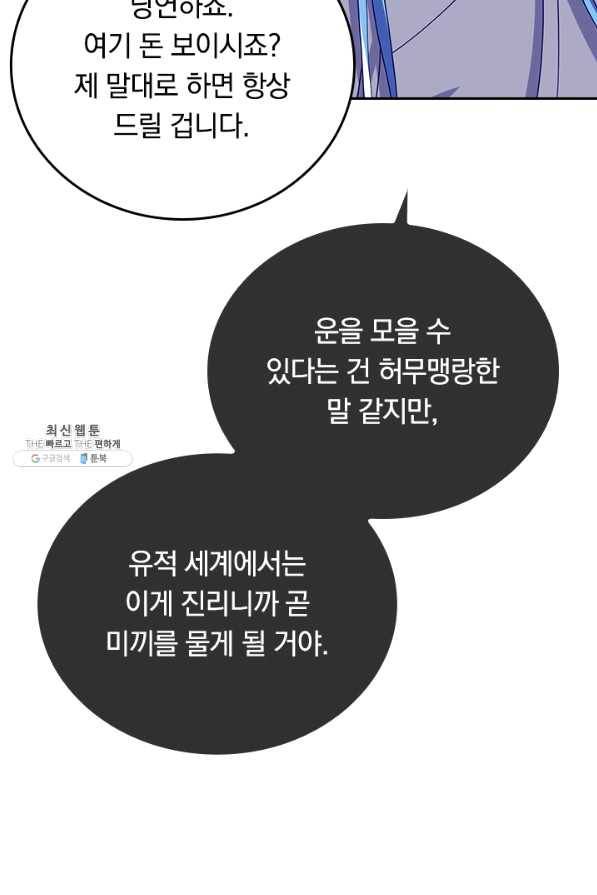 이세계의 지존 플레이어 114화 65