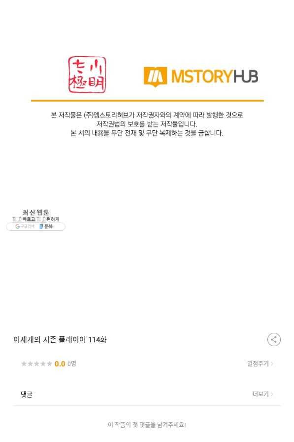 이세계의 지존 플레이어 114화 69
