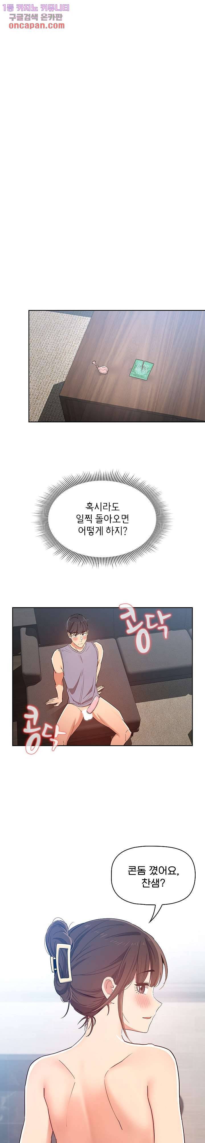 이 시국에 개인교습 20화 1