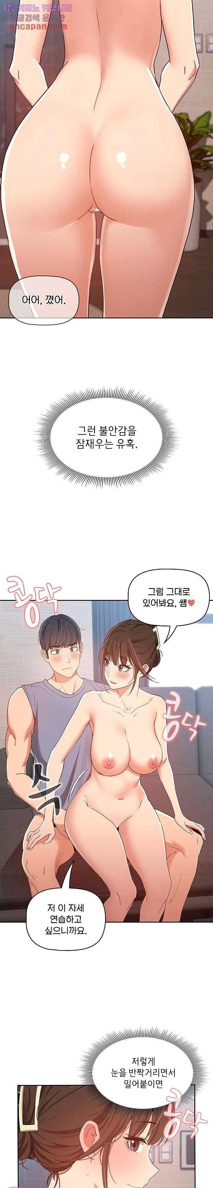 이 시국에 개인교습 20화 2