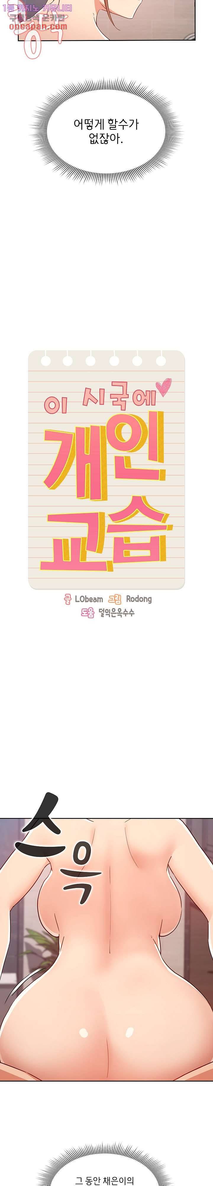 이 시국에 개인교습 20화 3