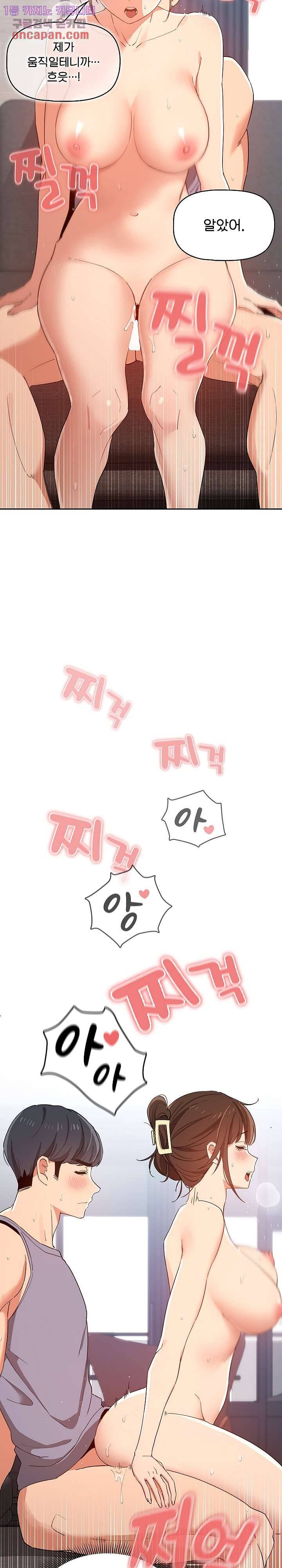 이 시국에 개인교습 20화 6