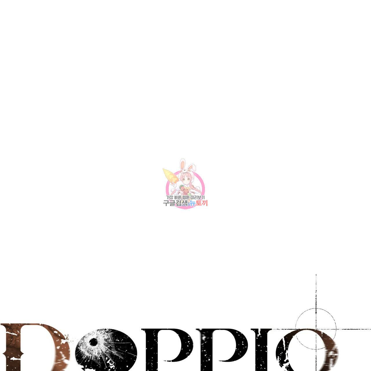 도피오 센소 39화 1