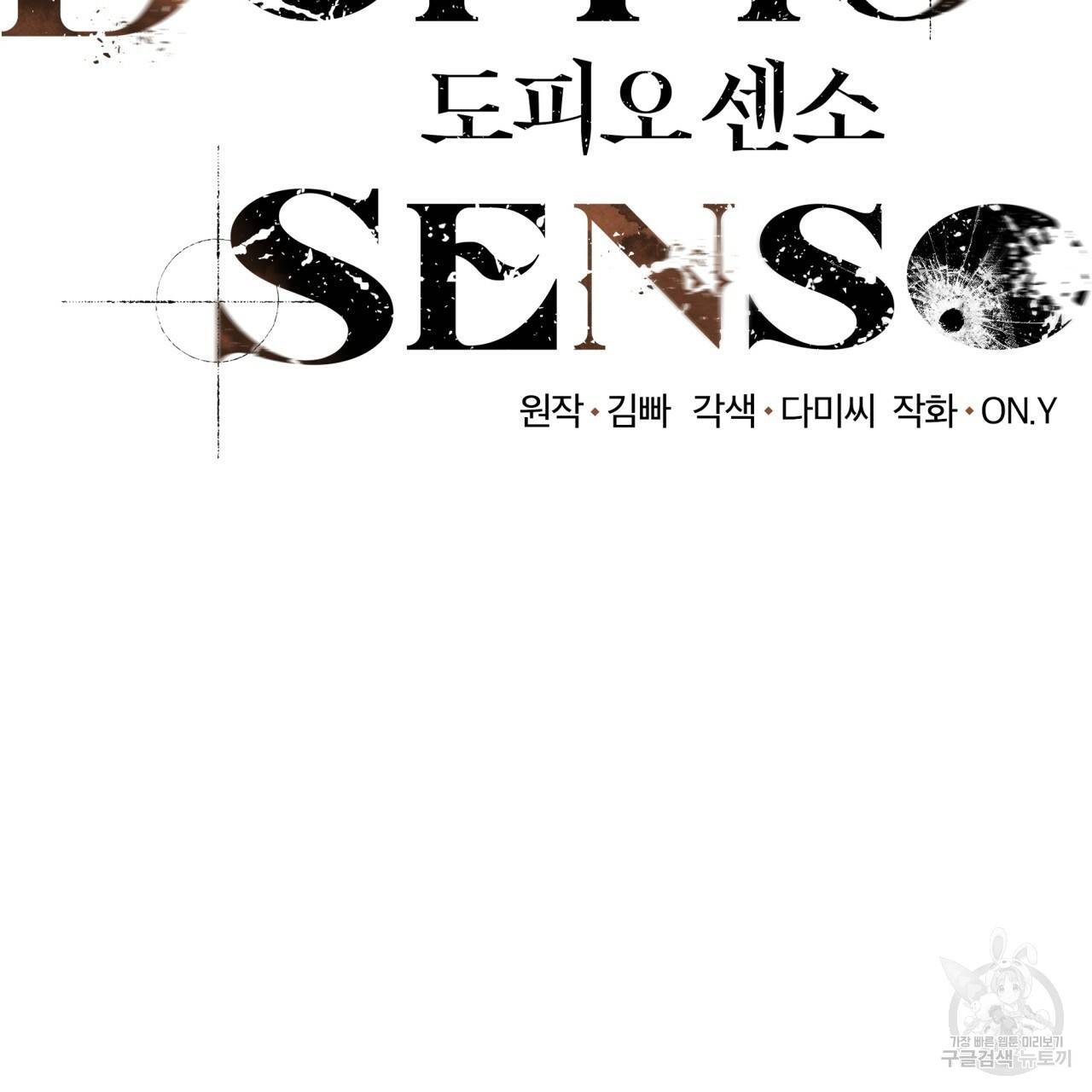 도피오 센소 39화 2