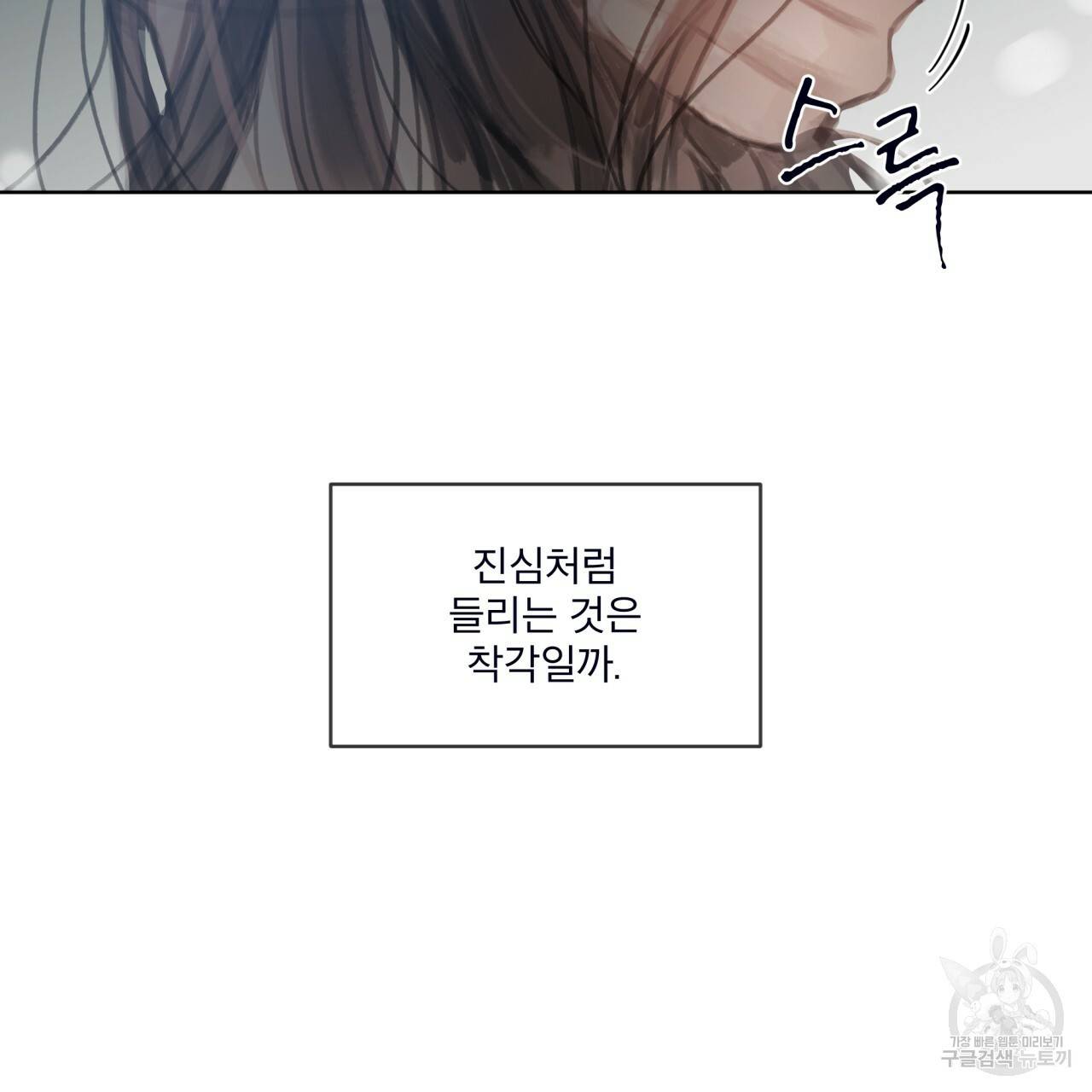 도피오 센소 39화 4