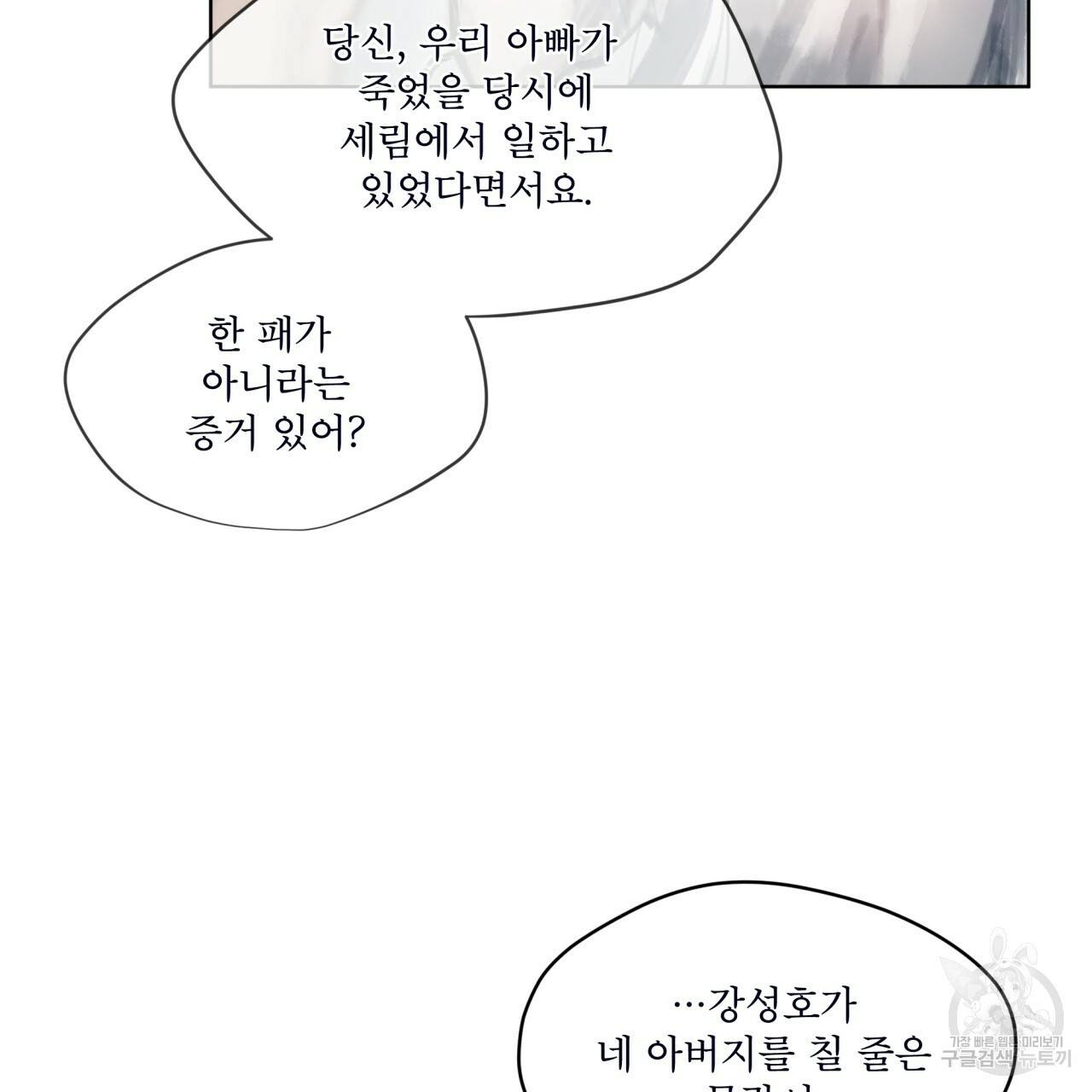 도피오 센소 39화 7