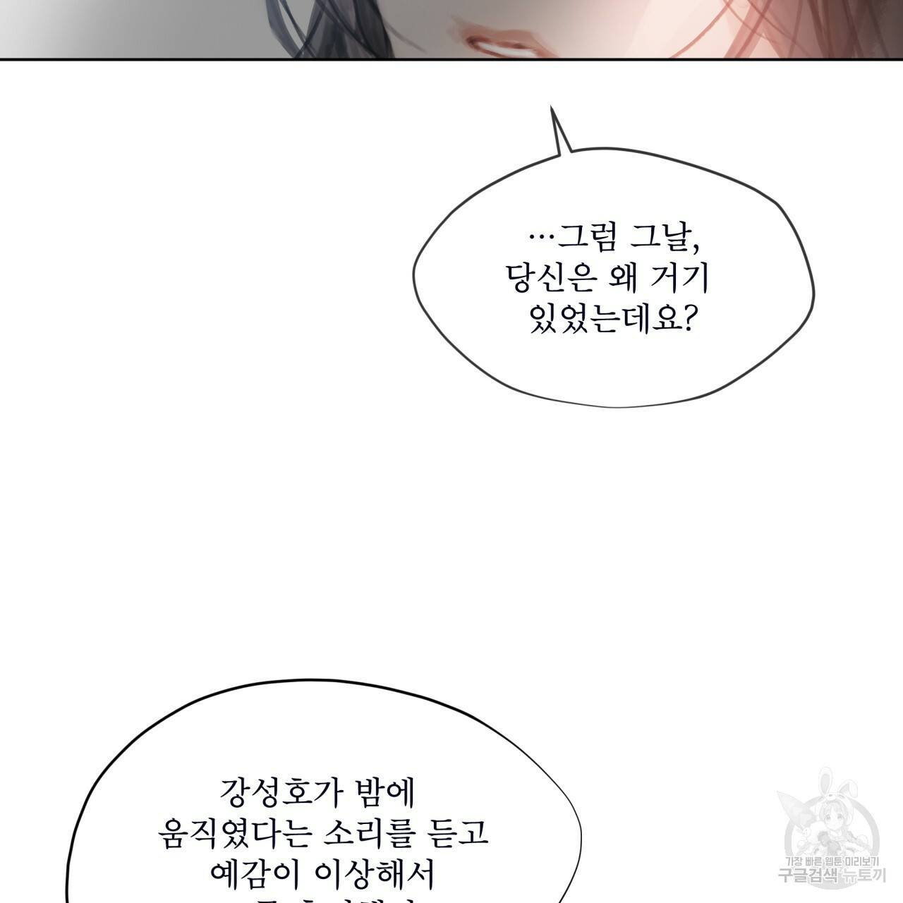 도피오 센소 39화 13
