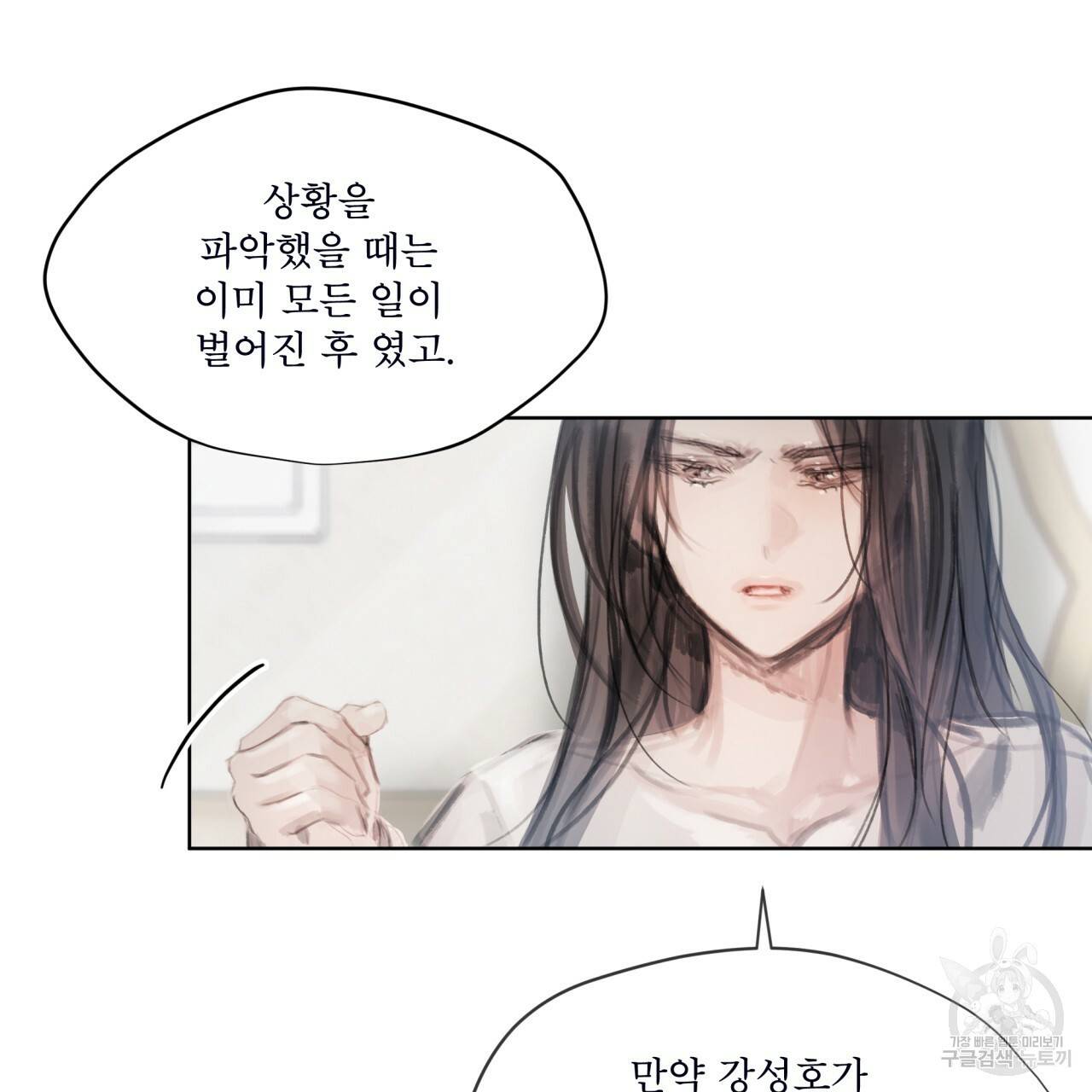 도피오 센소 39화 15