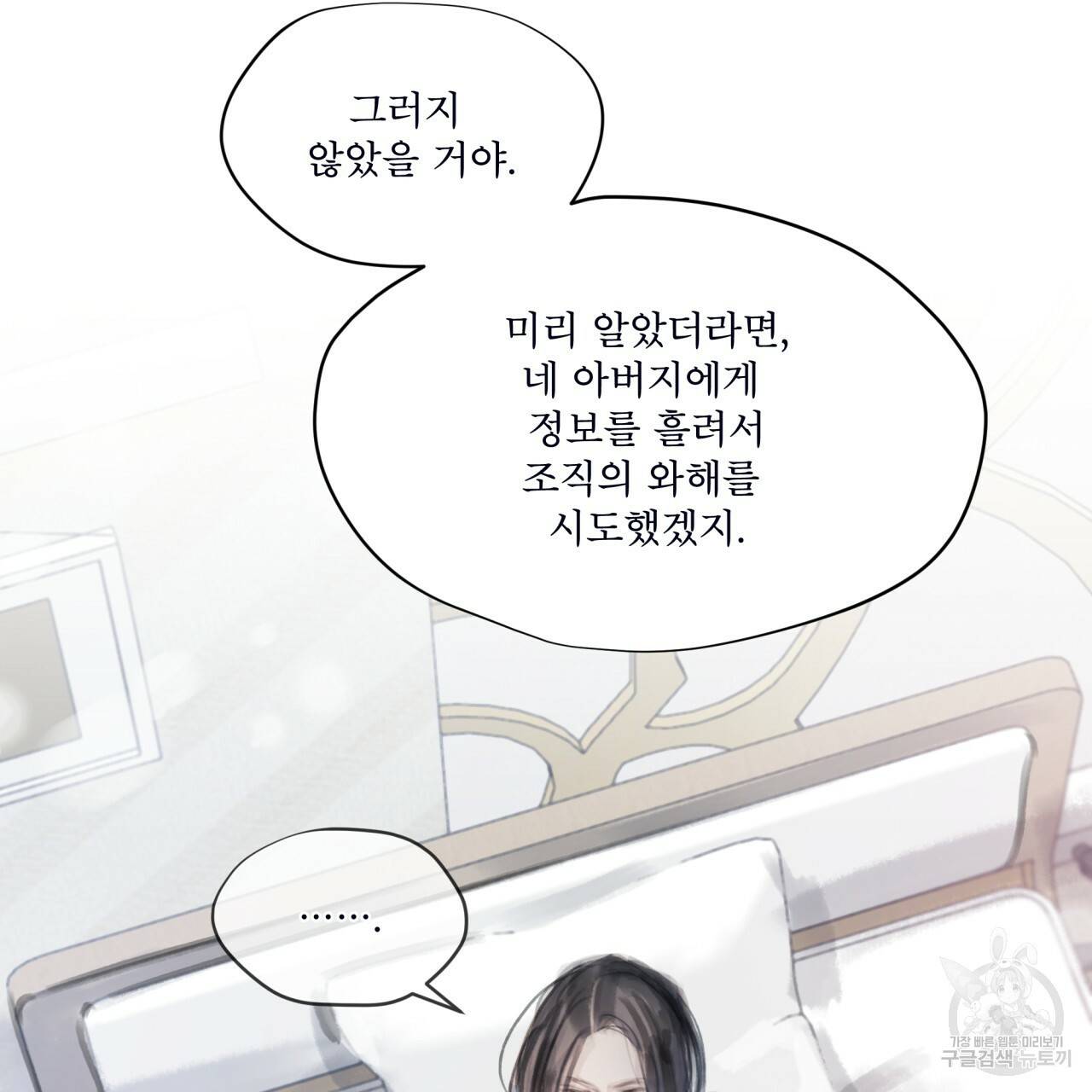 도피오 센소 39화 17