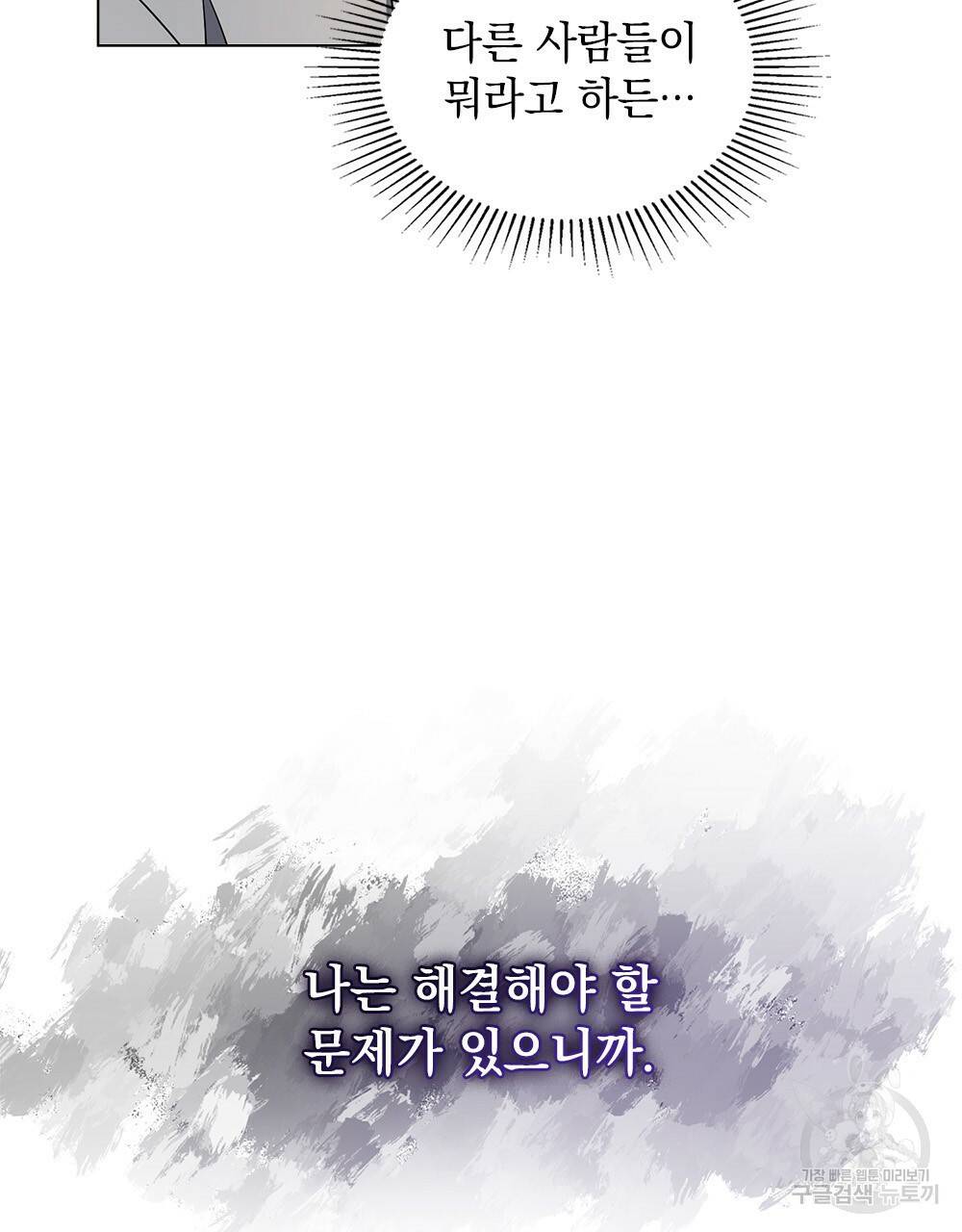 해의 흔적 13화 27