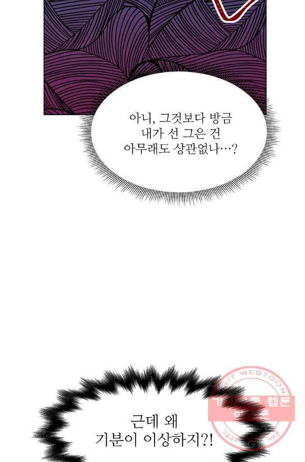 각색남주 13화 19