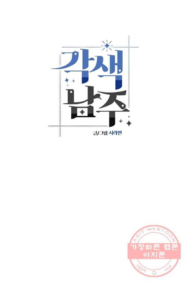 각색남주 13화 52