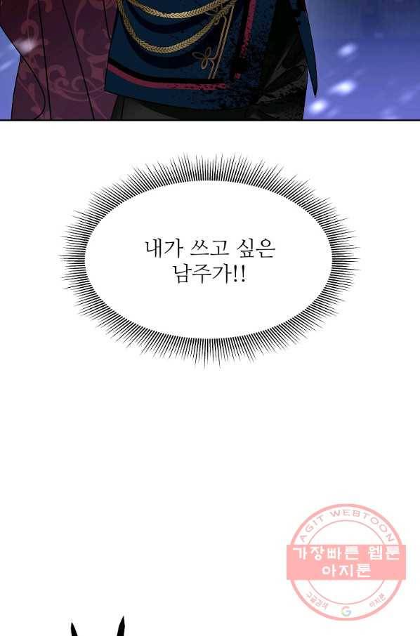 각색남주 13화 69