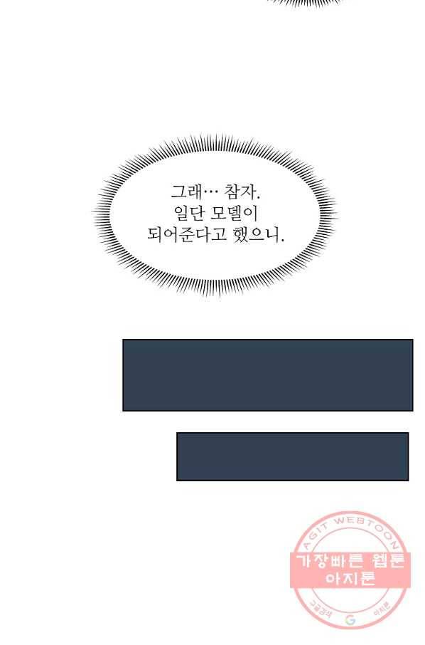 각색남주 13화 73