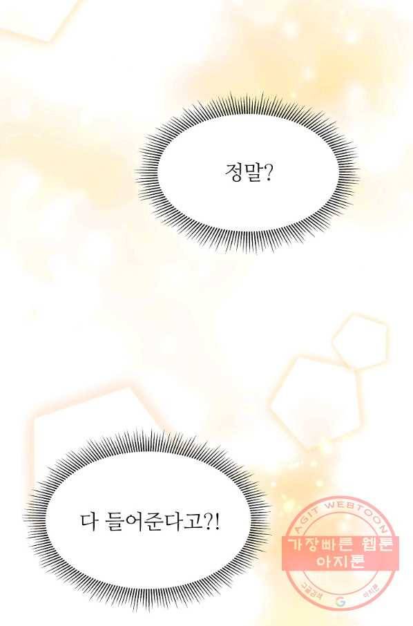 각색남주 13화 93