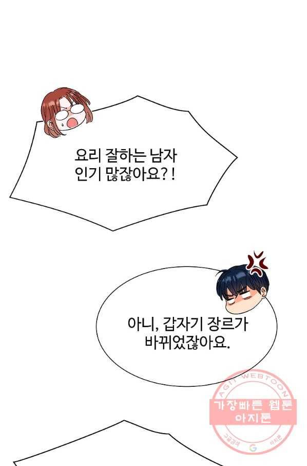 각색남주 13화 105