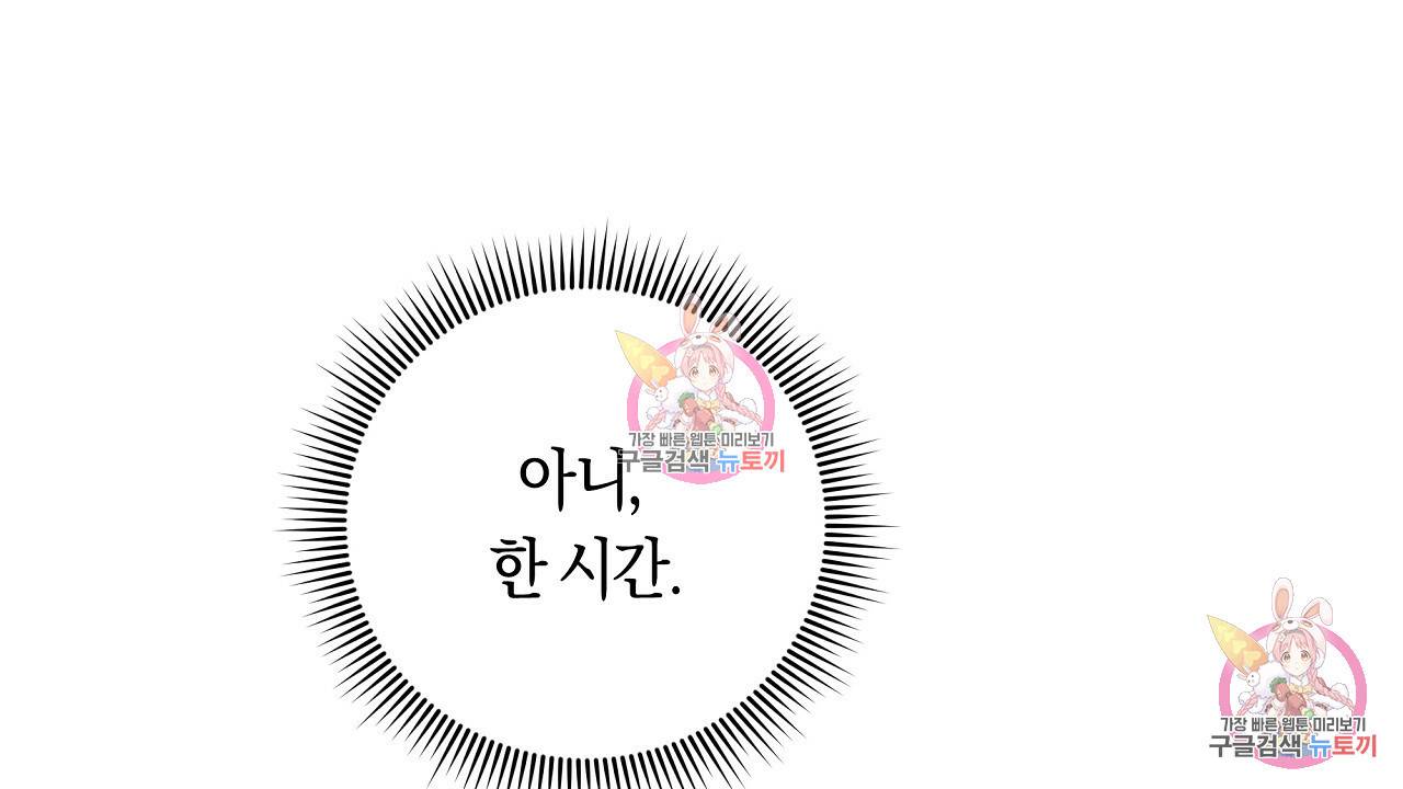 트리거(리디북스) 2화 2