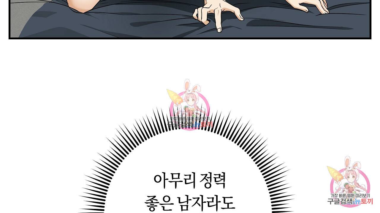 트리거(리디북스) 2화 4