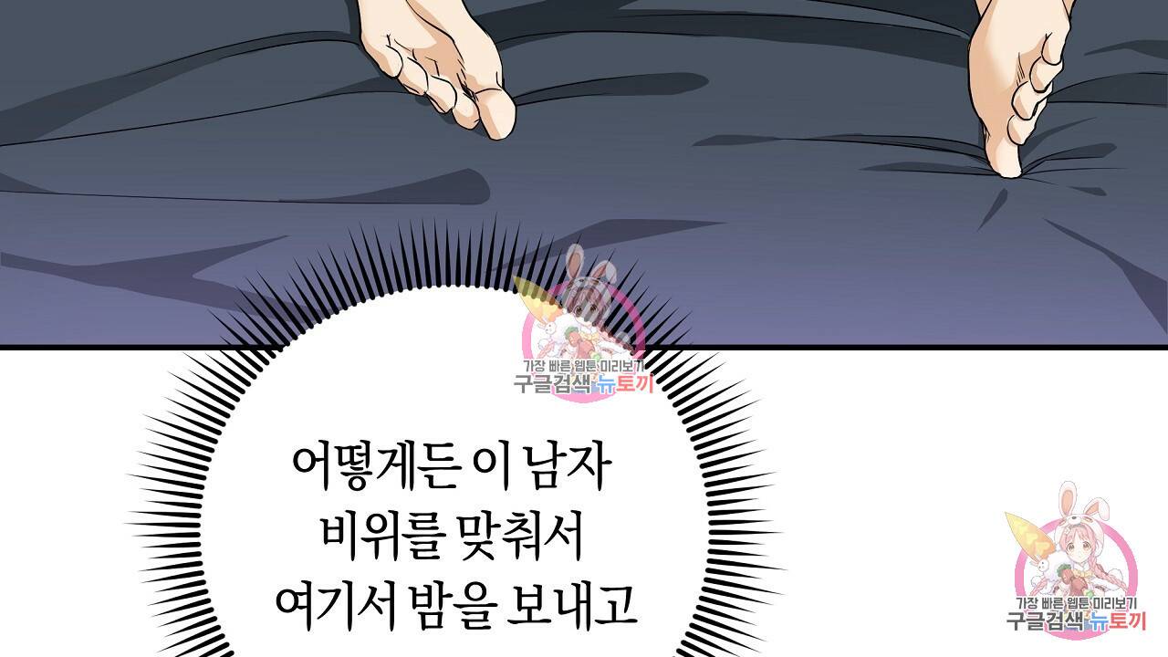 트리거(리디북스) 2화 8