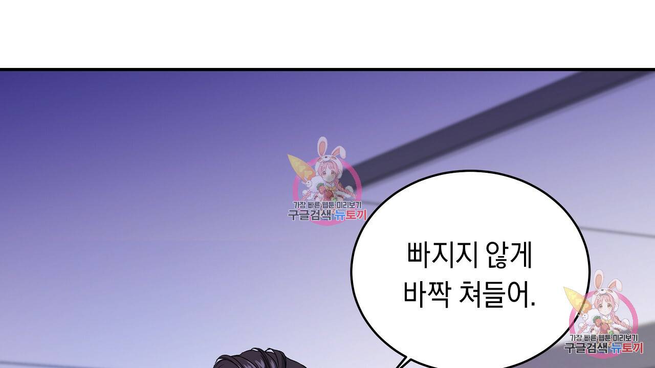 트리거(리디북스) 2화 16