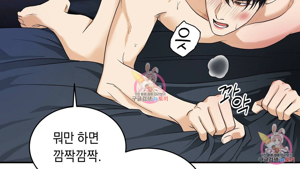 트리거(리디북스) 2화 18