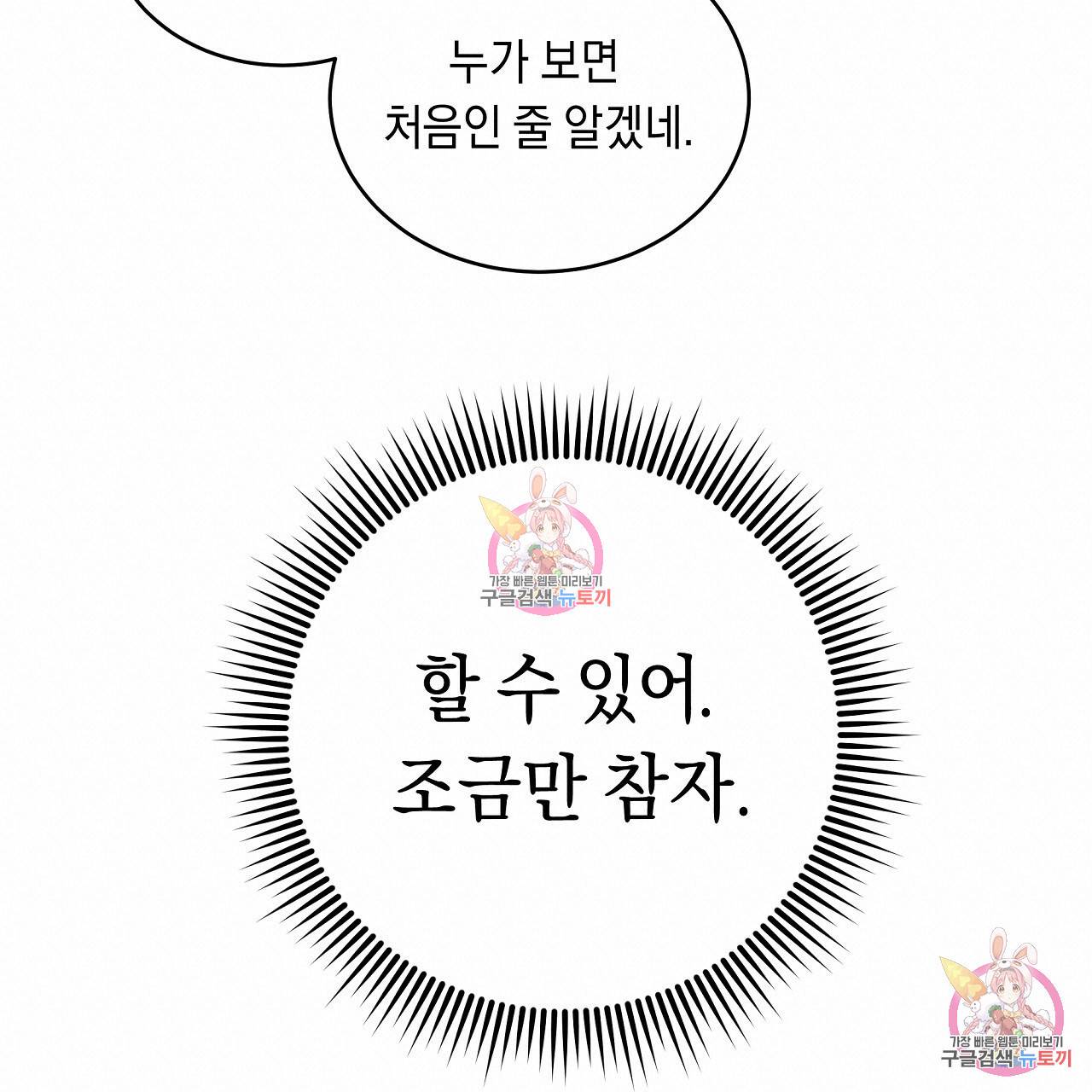트리거(리디북스) 2화 19