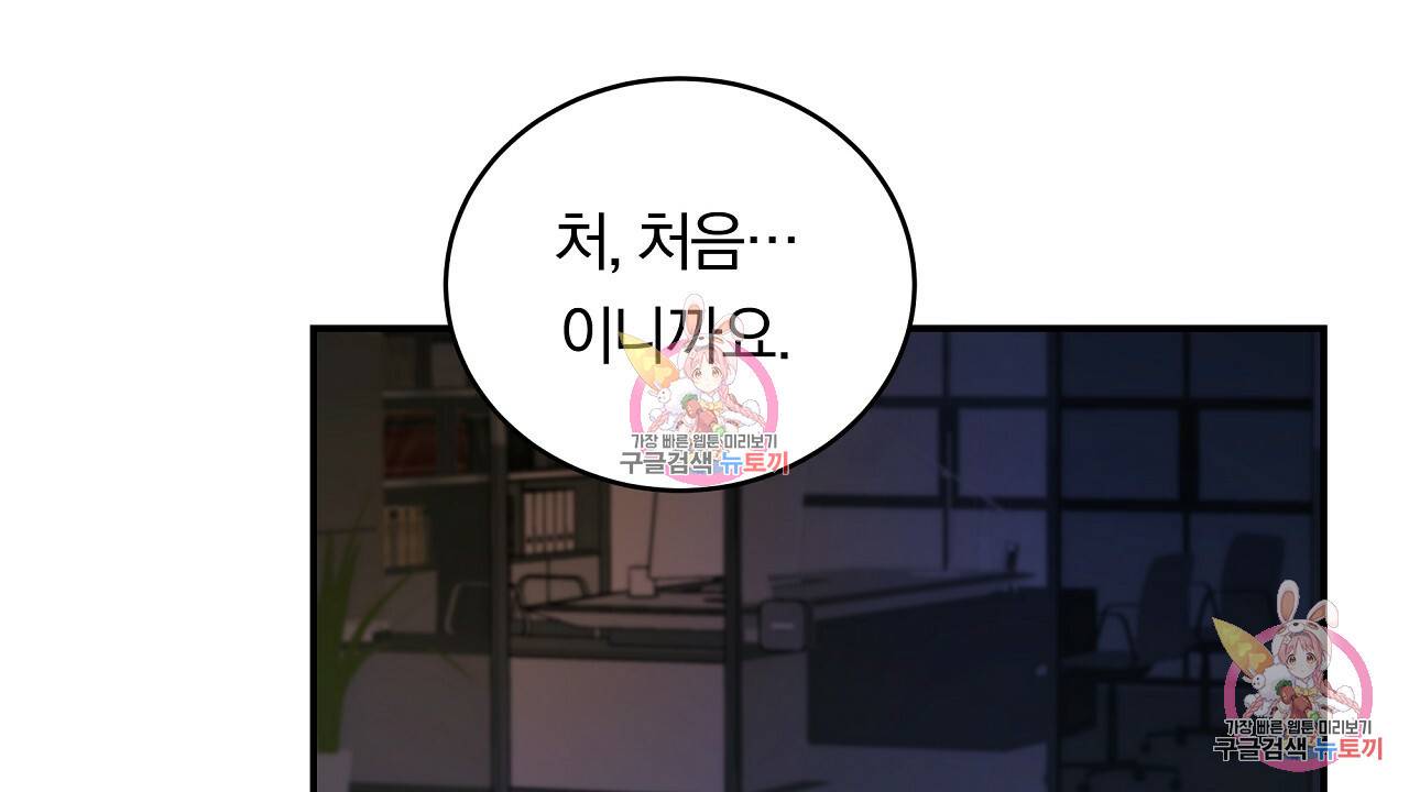 트리거(리디북스) 2화 22